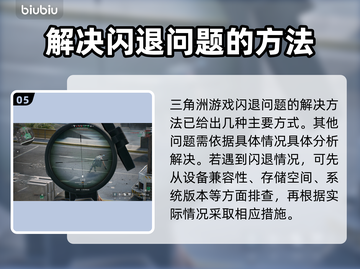 三角洲闪退？这份解决秘籍让你畅玩🔥🎮截图6