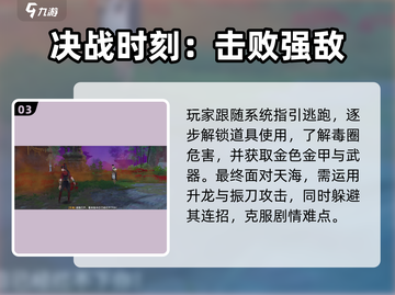 永劫无间手游剧情🔥通关攻略来啦！👇截图4