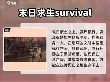 🔥2025末日丧尸游戏TOP榜💥🎮截图4