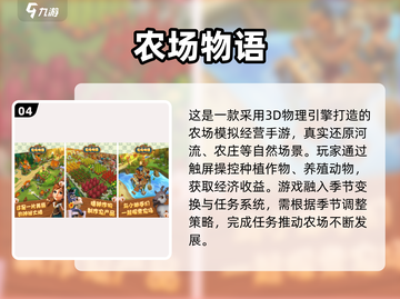 🌾2025必玩！类似星露谷的手游大推荐✨截图5