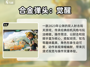 🔥2023手游TOP10出炉！💥截图5