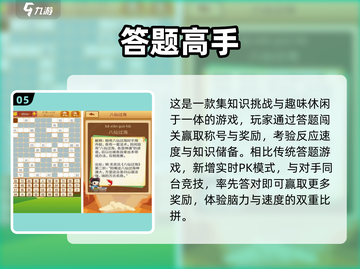 2025🔥超有趣答题小游戏推荐，脑力大挑战💥截图6