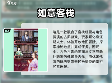 🔥2025最值得玩的客栈类游戏🔥一览截图3