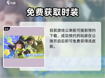🎮元梦之星孙尚香皮肤限时获取！截图5