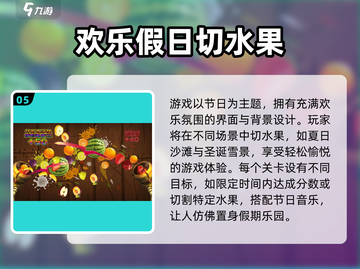 🔥2024超好玩切水果游戏大揭秘！🍉🔪截图6
