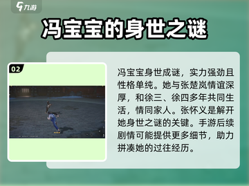 异人之下人物关系大揭秘！游戏粉丝必看🔥截图3