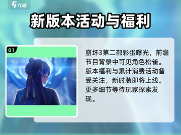 崩坏3第二部彩蛋大起底💥游戏迷必看！🎉截图2