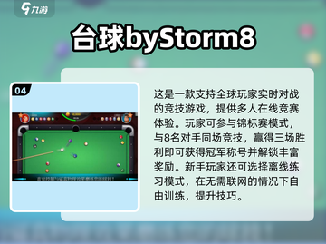 🔥2025最火斯诺克手游盘点！🎯🎮截图5