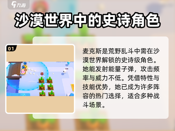 爆裂小队麦克斯🔥超燃游戏体验不容错过！💥截图2
