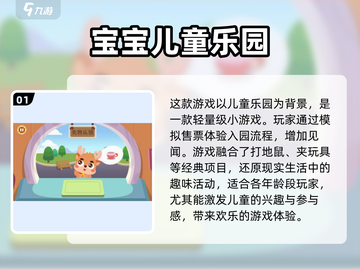 2025年最受欢迎免费儿童小游戏排行榜🎉截图2