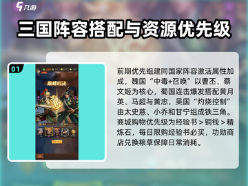 三国问鼎🔥山河攻略：玩转三国必备💎截图2