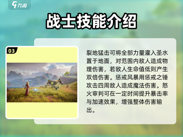 塔瑞斯世界🔥正义骑士超强解析，玩了就上瘾！截图4