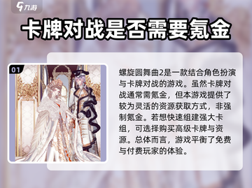 螺旋圆舞曲2🔥不氪金能玩吗？真相揭秘！截图2
