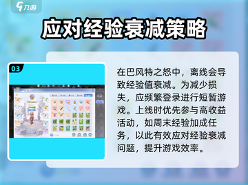 巴风特之怒🔥经验衰减？这样提升最快！截图4
