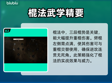 黑神话悟空🔥加点攻略，这样加点无敌了！截图3