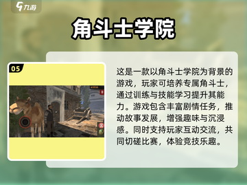 角斗士游戏排行榜🔥2025最受欢迎合集🎮截图6