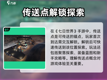 七日世界手游🔥探索空间通关秘籍🎉截图2