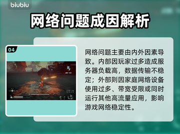🔥《黑神话悟空》延迟丢包？速看解决攻略！💥截图5