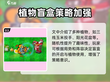 植物大战僵尸杂交版盲盒玩法大揭秘💥截图4