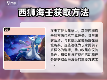 宝可梦大集结🔥西狮海壬玩法攻略大全！截图4