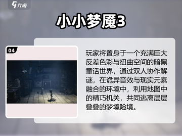 🔥2025最火梦魇游戏TOP5💥截图5