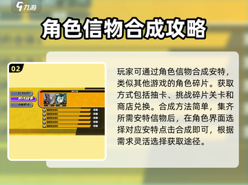 寻光之旅🔥安特获取攻略，快速解锁⚡截图3