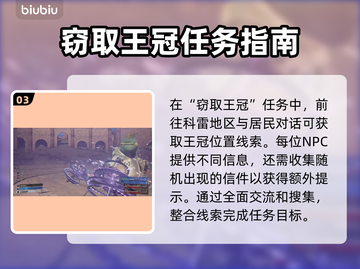 最终幻想7重生🔥窃取王冠全流程攻略💎截图4