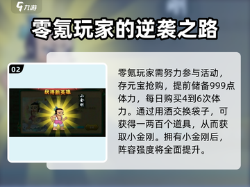 葫芦娃手游🔥小金刚获取全攻略💎截图3