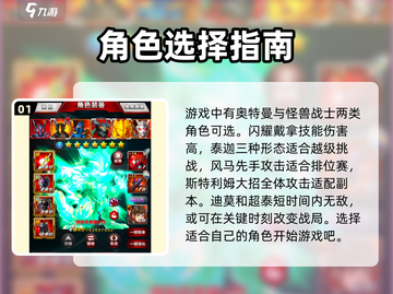 奥特曼系列OL🔥新手必看！全网最全攻略大公开！截图2