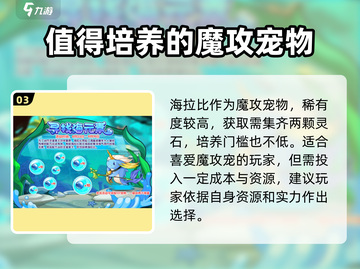 洛克王国手游🔥海拉比宠物超强解析不容错过！截图4
