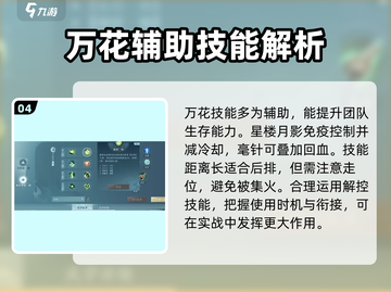 剑网3无界万花🔥玩法技能全解析！新手必看👇截图5