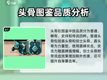 小骨英雄killer头骨图鉴🔥骷髅游戏必备指南！截图2