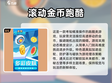 🔥2025最火推金币游戏榜单来了！🎮截图6