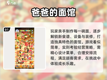 🔥2025最火中餐厅游戏TOP榜🏆截图2