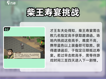 大侠立志传🔥血色宴会任务全流程攻略🌟截图3