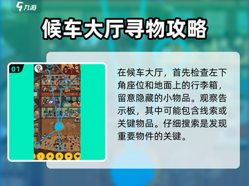 梦境侦探🔥寻物通关秘籍，爆笑攻略等你来！🎮截图2