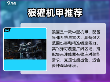 🔥钢岚机甲TOP推荐⚡战力炸裂💥截图5