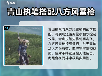 燕云十六声🔥武学搭配教学，秒杀敌人的秘密武器！截图5