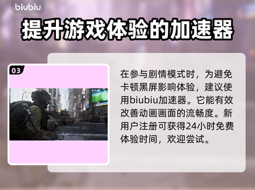 使命召唤20剧情模式🔥玩法全面解析🎉截图4
