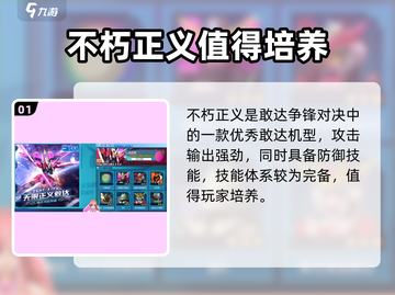 敢达争锋对决不朽正义🔥机甲解析来了！🚀截图2
