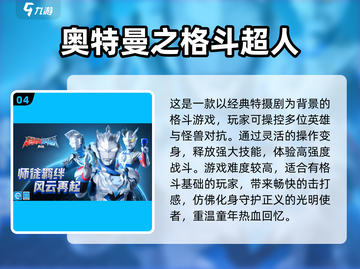 🔥2023必玩奥特曼游戏推荐🎉截图5