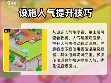 温泉物语🔥新手必看！快速上手秘籍💡截图2