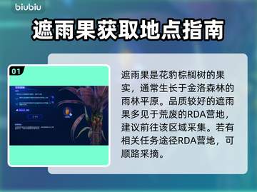 阿凡达潘多拉边境：遮雨果获取秘籍🔥🌧截图2