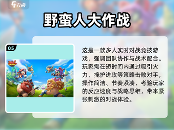 5人开黑必玩！🔥超爽联机游戏推荐截图6