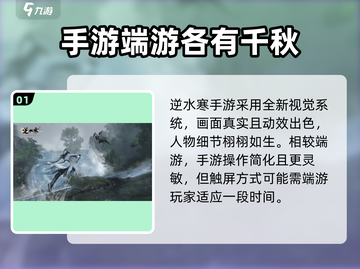 逆水寒手游vs端游🔥哪款才是你的真爱？截图2