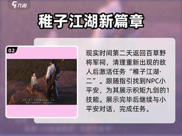 燕云十六声🔥稚子江湖3完成攻略🌟截图3