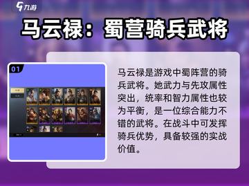 三国谋定天下🔥马云禄武将图鉴详尽揭秘！截图2