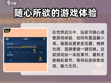 世界启元💥竖屏设置秘籍📱轻松搞定游戏画面！截图3