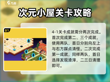 料理次元🔥次元小屋通关详细攻略来啦！截图2
