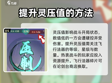 问剑长生开局必看！🔥轻松玩转游戏🔥截图6